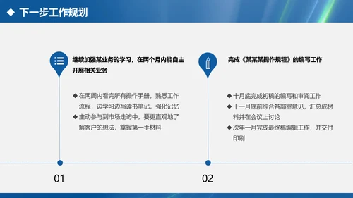 内容完整的述职报告PPT模板
