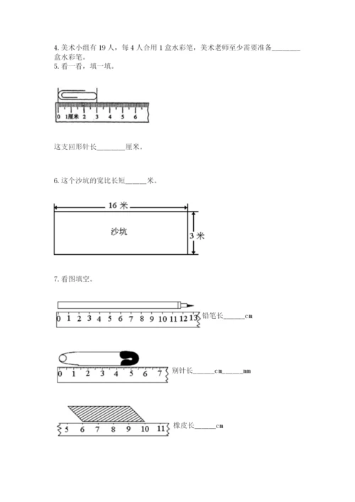 小学数学二年级上册期中测试卷（达标题）.docx