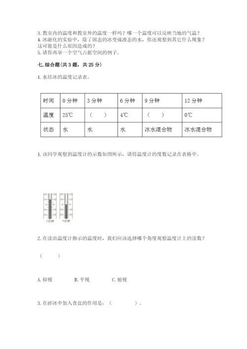 教科版三年级上册科学期末测试卷标准卷.docx