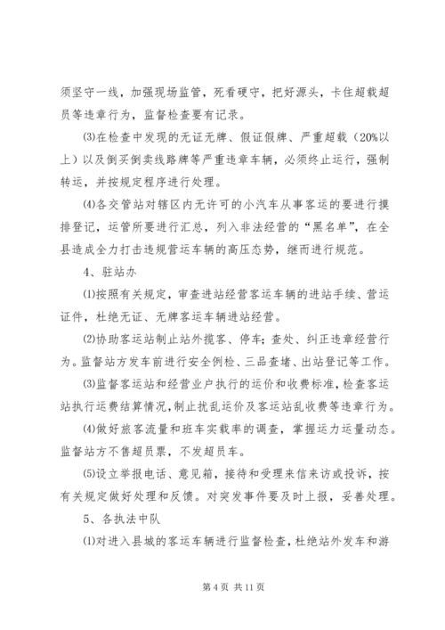 交通局在春运工作会议上的致辞.docx