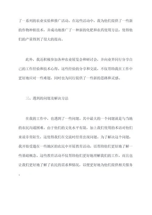 农服中心述廉述职报告