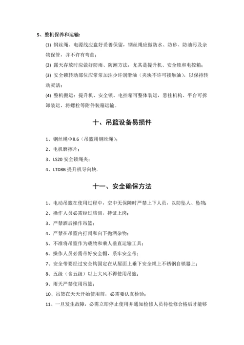 吊篮专项综合标准施工专业方案.docx