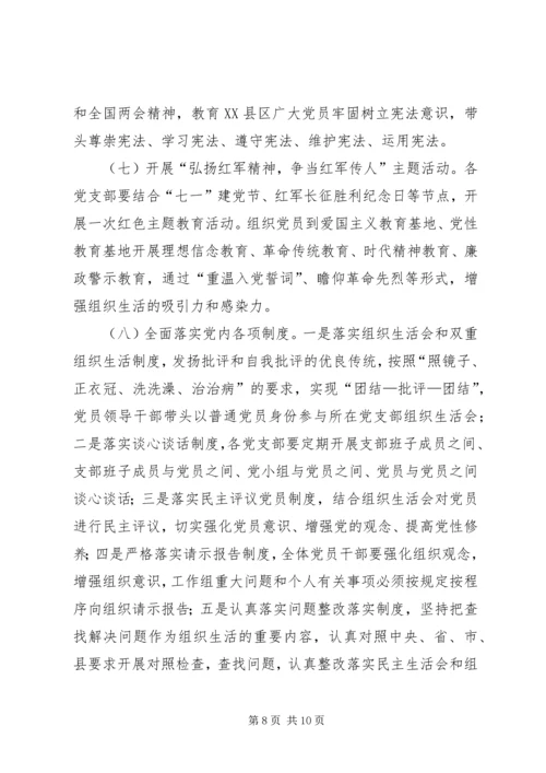 镇机关“两学一做”学习教育方案 (4).docx