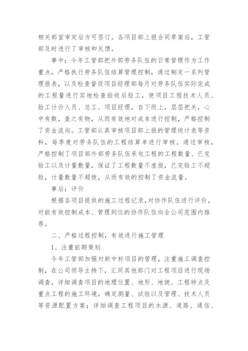 工程管理部年度工作总结.docx