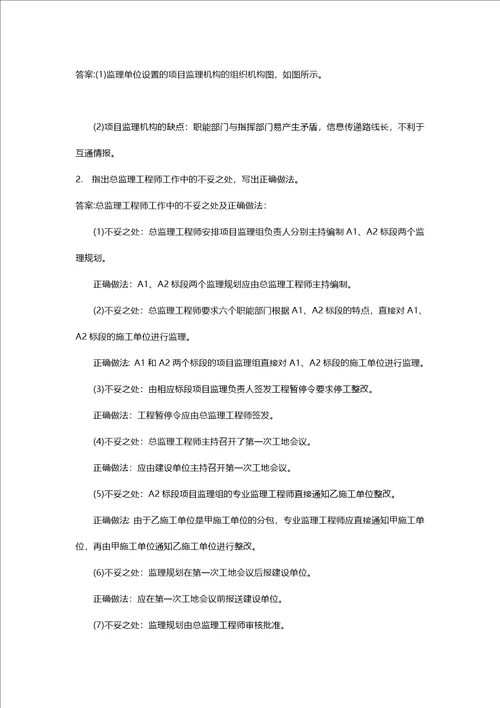 [注册监理工程师考试密押资料]建设工程监理案例分析分类模拟18