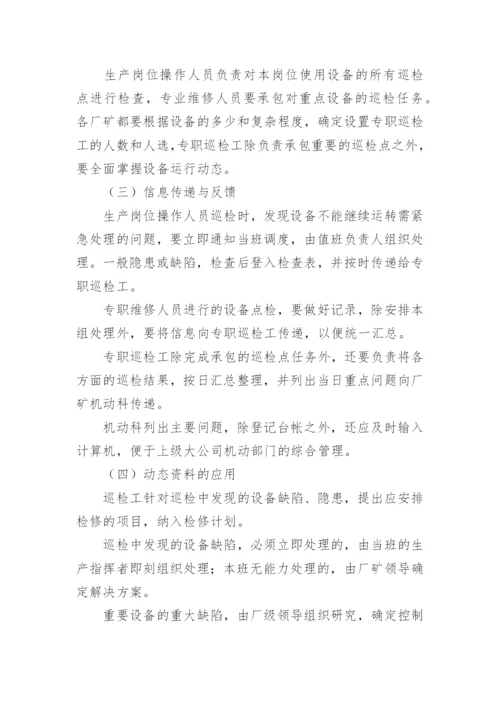 设备管理制度.docx