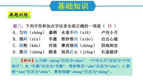 第五单元（单元复习课件）-八年级语文上册同步备课系列（统编版）(共37张PPT)