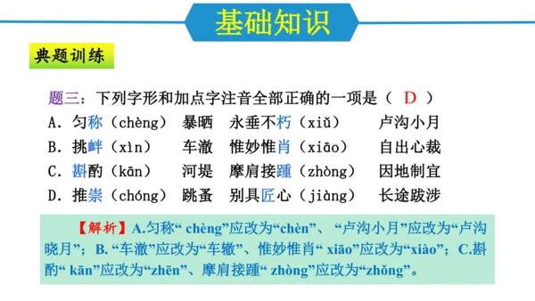 第五单元（单元复习课件）-八年级语文上册同步备课系列（统编版）(共37张PPT)