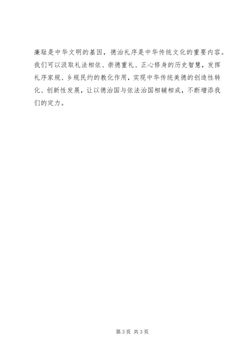 学习“依法治国”心得体会 (2).docx