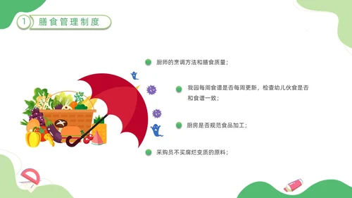 绿色卡通插画幼儿园膳食委员会会议动态PPT饮食健康膳食