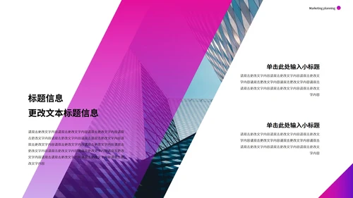 紫色简约商用营销策划模版PPT模板