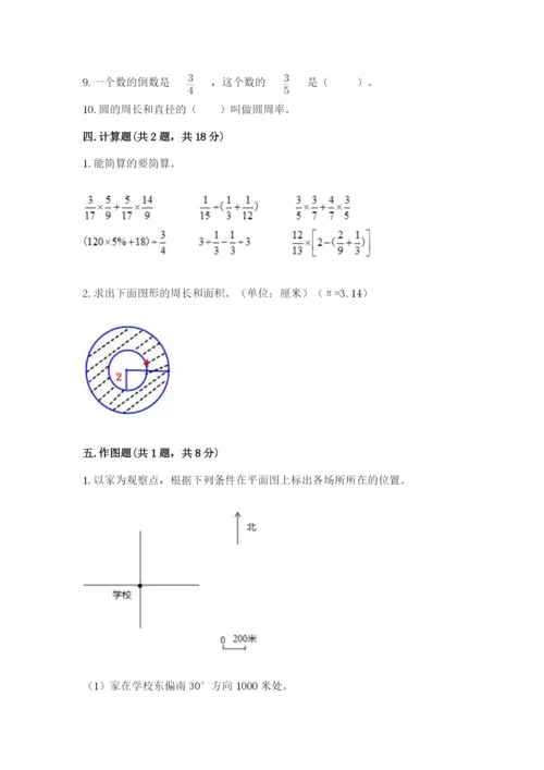 2022六年级上册数学期末考试试卷及参考答案1套.docx