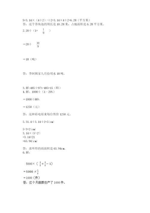 小学数学六年级上册期末卷及完整答案（典优）.docx