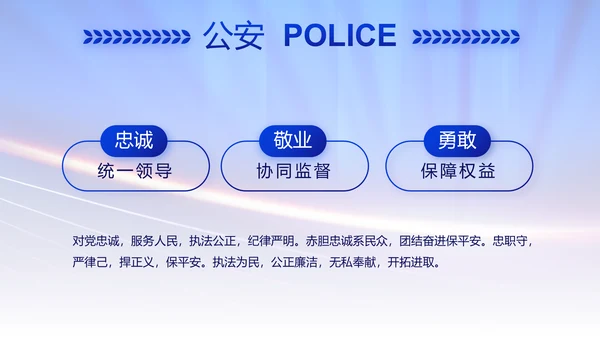 蓝色大气公安警察演讲动态PPT模板