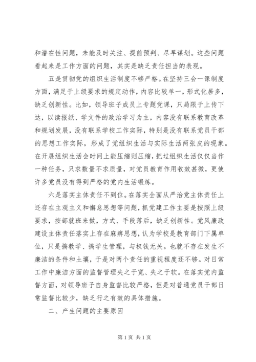 学校领导班子对照检查材料 (3).docx