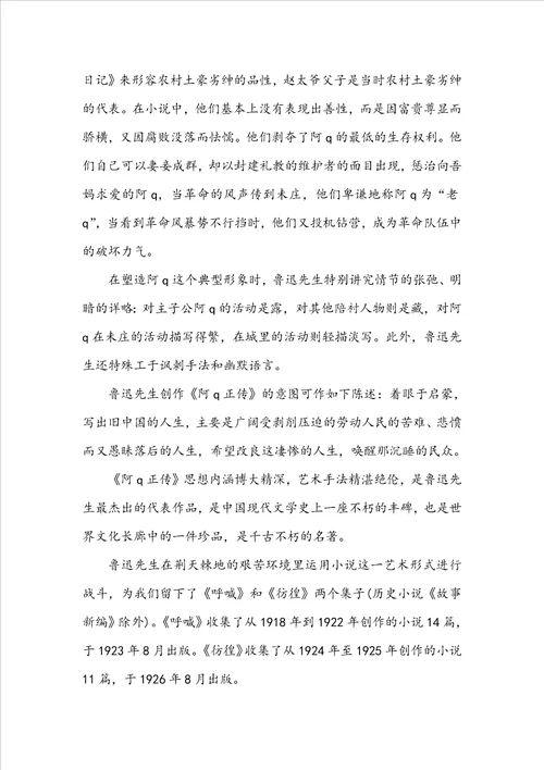 阿Q正传阅读心得初中范文