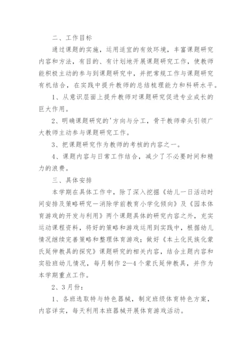 课题研究实施阶段计划.docx