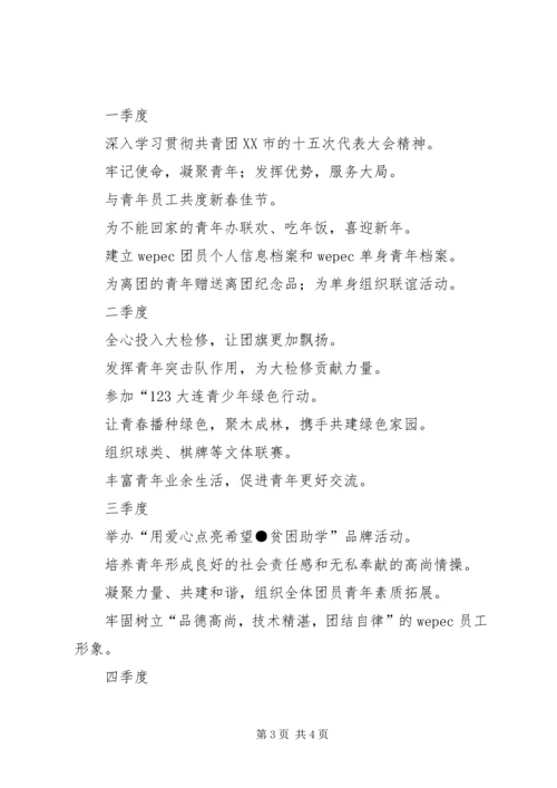 电力公司团委工作计划.docx