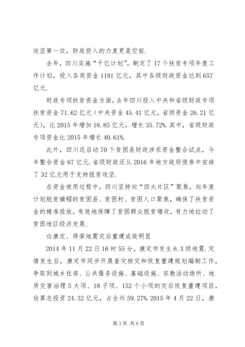 四川政府工作报告为何特别报告这四项内容--XX省政府工作报告20XX年.docx