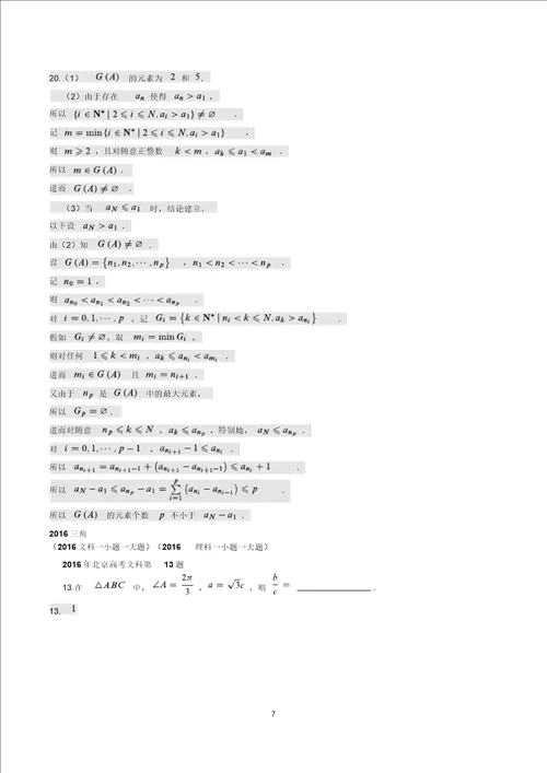 北京高考近5年三角、数列考题