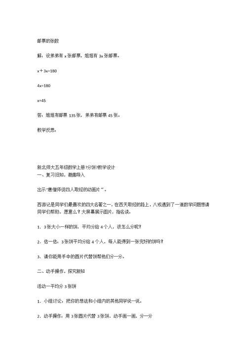 北师大五年级数学邮票的张数教学设计