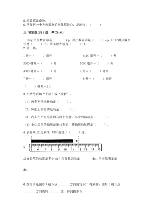 人教版五年级下册数学期末测试卷精品【网校专用】.docx