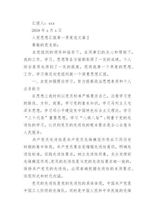 入党思想汇报第一季度范文7篇.docx