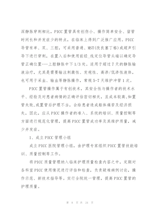 护士实习内容与心得范本十篇.docx