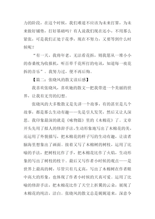 张晓风的散文读后感500字.docx