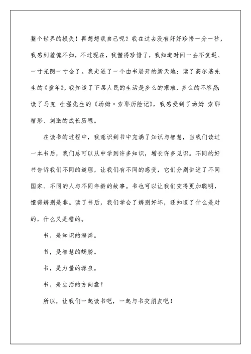 2022有关读书的感想作文合集6篇