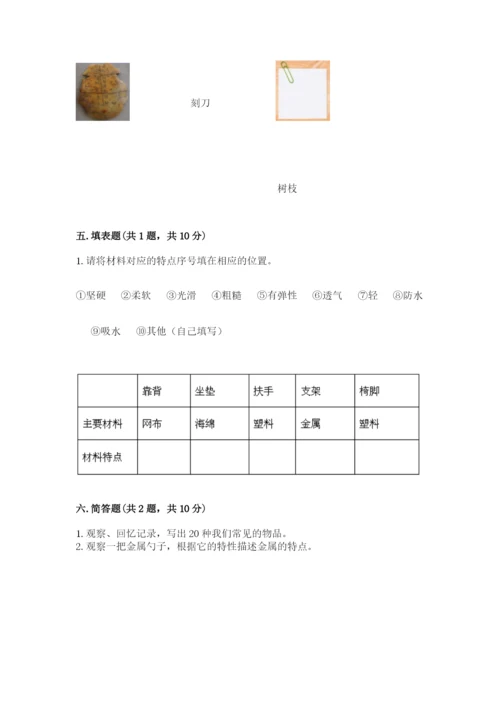 教科版二年级上册科学期末考试试卷含答案【新】.docx