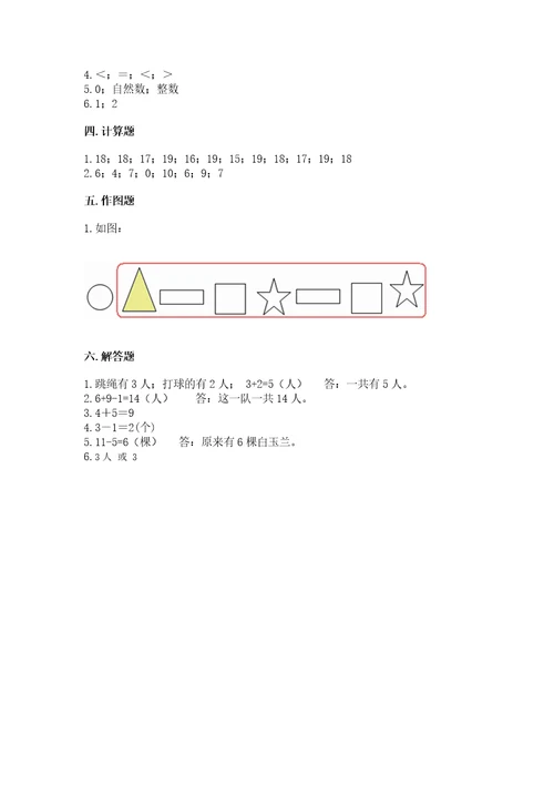 2022小学一年级上册数学期末测试卷含完整答案（全国通用）