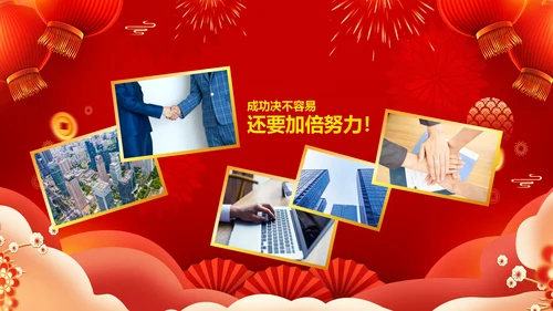 2023春节联欢晚会年会开门红颁奖PPT