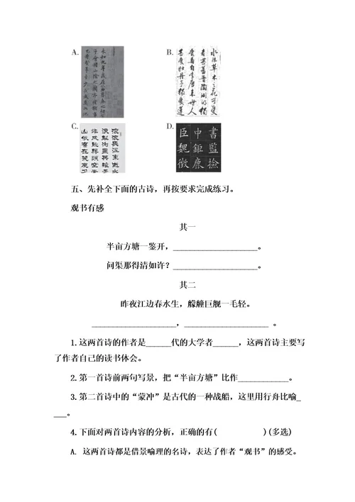 部编版语文五年级上册第8单元语文园地同步练习(含答案)