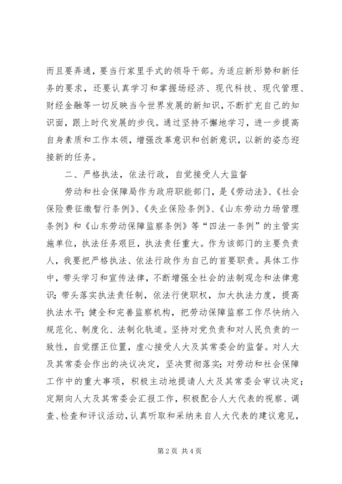 劳动和社会保障局长就职演说 (6).docx