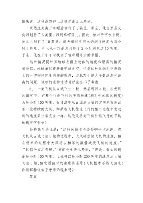 高中趣味数学题及答案.docx