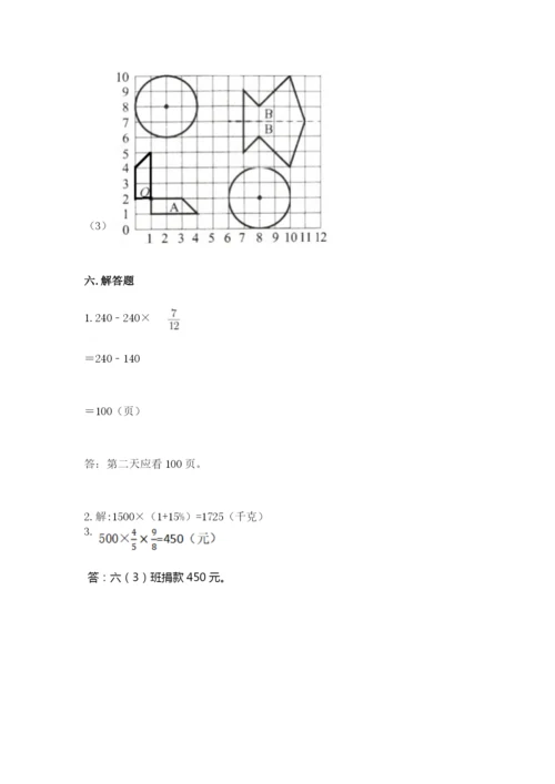 小学数学六年级上册期末测试卷及答案（易错题）.docx