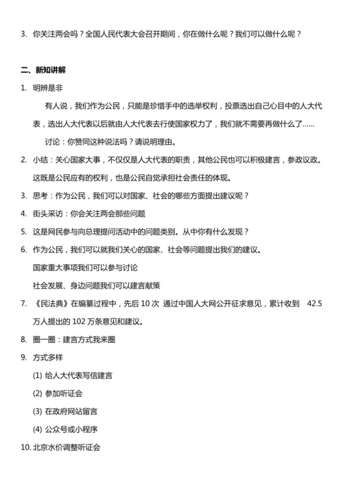 （核心素养目标）6.3 人大代表为人民  第三课时  教案设计