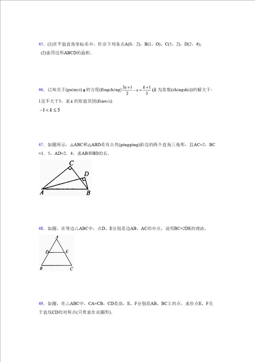 浙教版20212022学年度八年级数学上册模拟测试卷3346