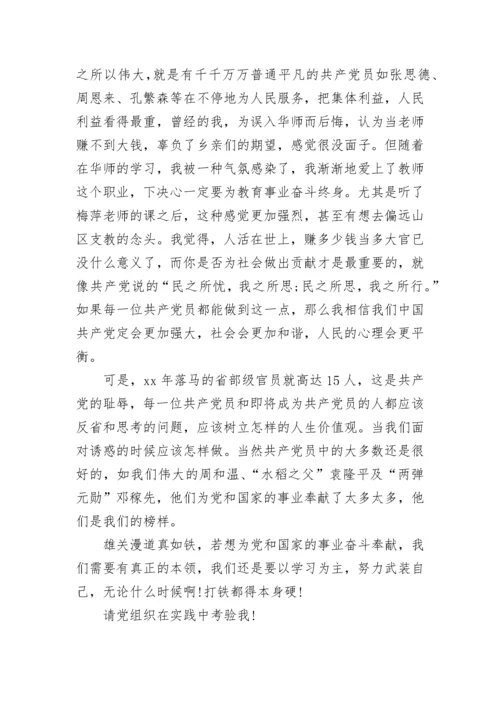 入党思想汇报预备党员.docx