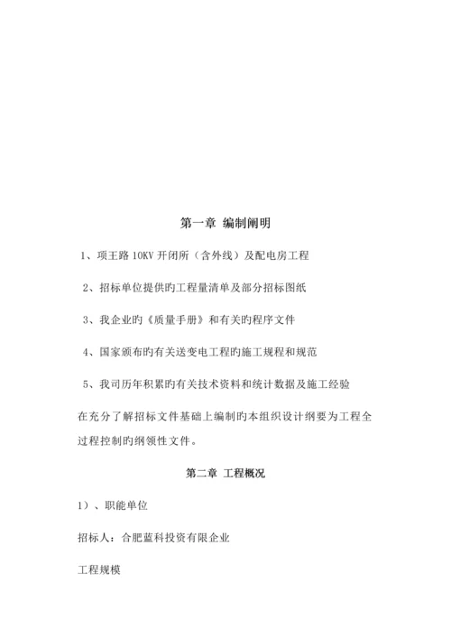 项王路施工组织设计概述.docx