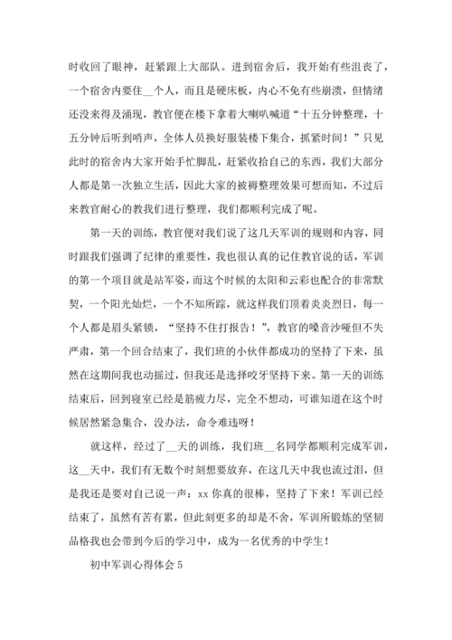 初中军训心得体会(集锦15篇).docx