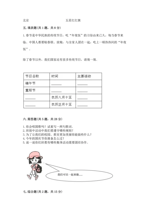最新部编版二年级上册道德与法治期中测试卷精品（综合题）.docx