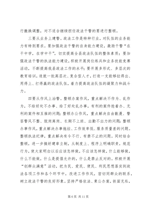 县政法队伍作风整顿工作会发言稿.docx