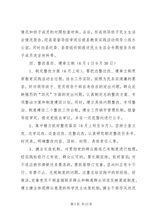 领导班子群众路线教育实践方案3篇.docx