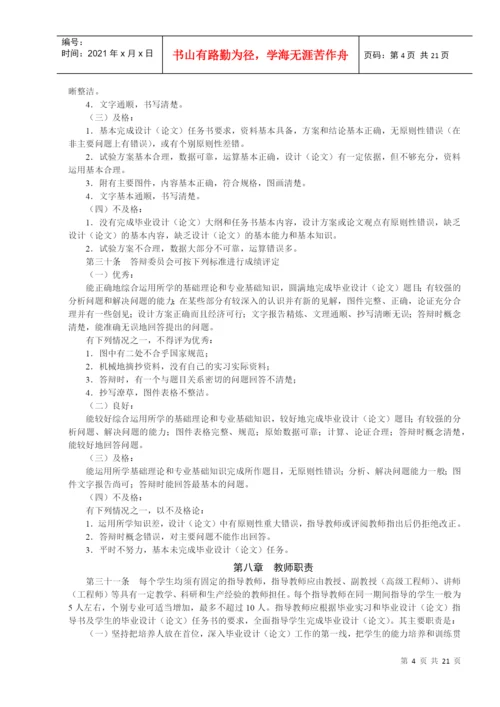 关于毕业设计(论文)的管理条例.docx