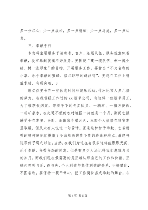 学习“讲责任、讲奉献、讲纪律”心得体会 (3).docx