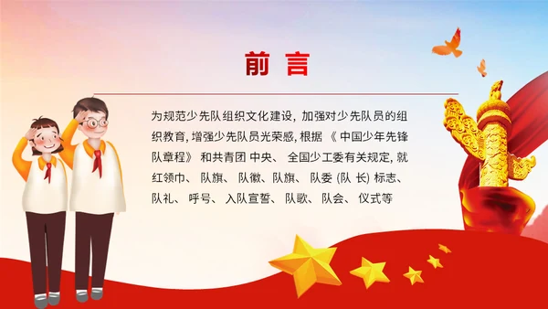 少先队员标志礼仪基本规范教学通用PPT课件