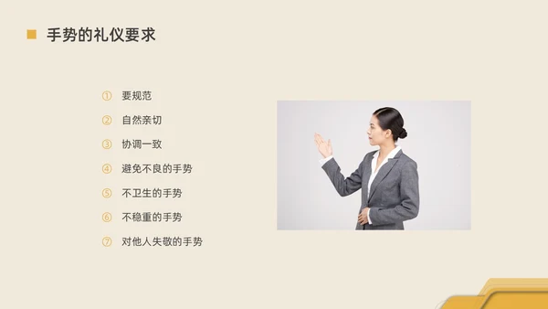 黄色水彩简约商务手势礼仪企业培训PPT课件
