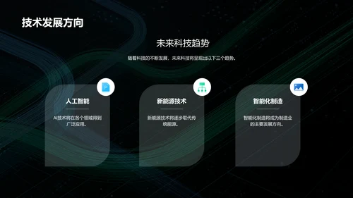 蓝色创意炫酷创新科技拓展未来PPT模板